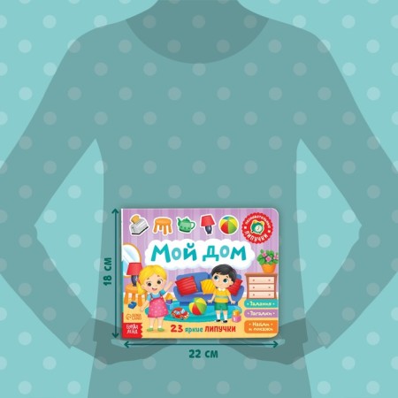 Velcro book "My House" 12 p.-1