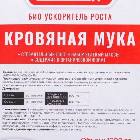 Fertilizer organic blood flour Organic+, 1 kg-3