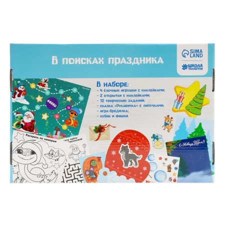 New Year's gift. Game set for creativity "Funny New Year! In search of a holiday "-20