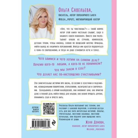 Easier! How to find a balance in life, if everything goes not according to plan. Savelyeva O.A.-1