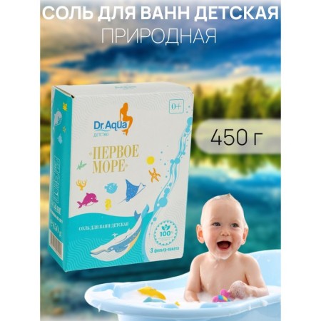 Bath Salt Children's Naval Natural "First Sea", 450 grams