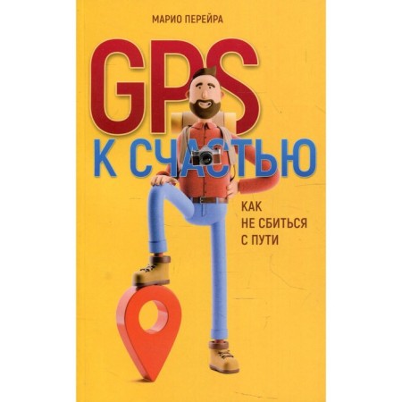 GPS fortunately. How not to go astray. Perewera Mario