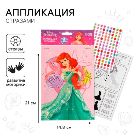 Flooding with rhinestones, 14.8*21 cm "Little Mermaid: Ariel", princesses-1