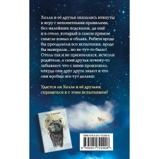 Отель в облаках. Книга 2. Хартман М.