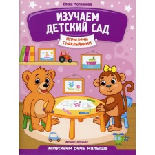 We study kindergarten. Molchanova E.G.