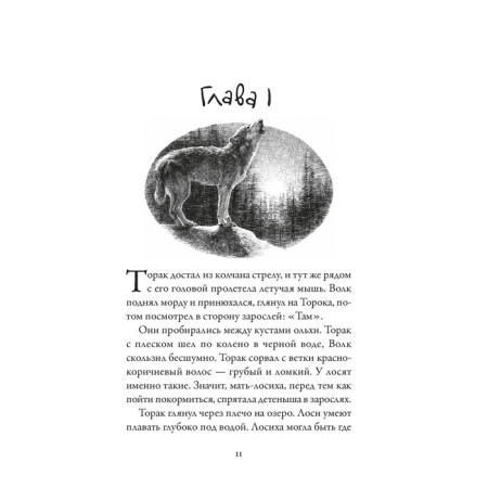 Хроники тёмных времён. Книга 7. Дочь змеи. Пейвер М.-1