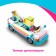 Designer Pink Dream "Mobile Station", 195 parts