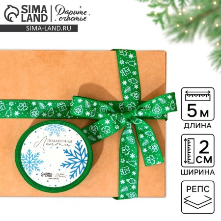 Decorative repression tape "New Year's toys", green, 2 cm × 5 m
