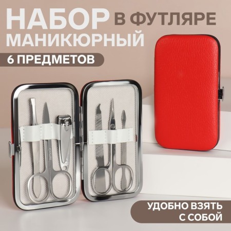 Manicure set, 6 items, in case, red color