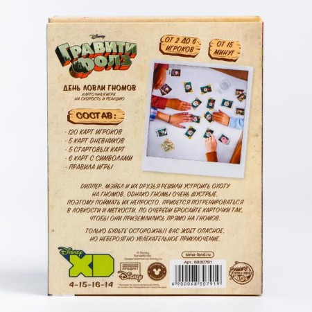 Card game to the speed and reaction "Gravity Falls Day of the Dwarf Day", 120 cards, 8+-5