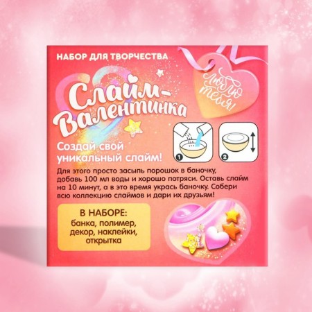 Slime Valentine's Creativity Set for the most beloved, unicorn-4