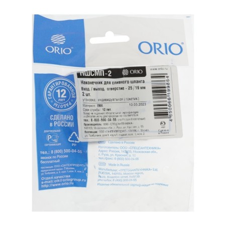 Tip for the drain hose ORIO NShSMP-2, D = 25 mm, set 2 pcs.-2