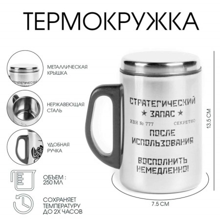 Thermal circle, 250 ml, steel "strategic stock", retains heat 2 hours, 13. 5 x 7.5 cm