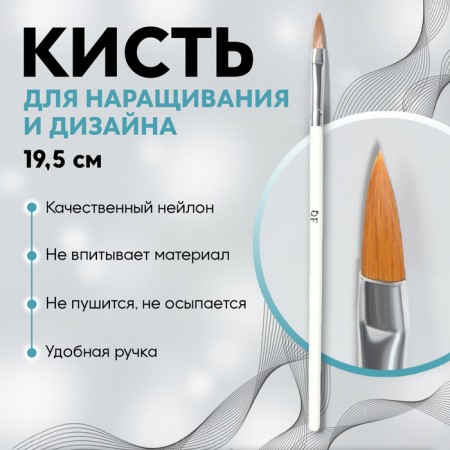 A brush for building and design of nails, a petal, 19.5 cm, D - 5 × 18 mm, in a plastic case, white color