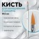 A brush for building and design of nails, a petal, 19.5 cm, D - 5 × 18 mm, in a plastic case, white color