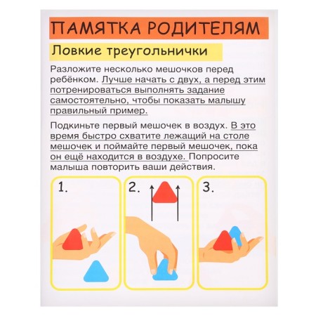 Developing set "sensory triangles", 3+-8
