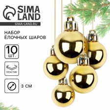 Christmas balls New Year, for the New Year, d = 3 cm, 10 pcs., Golden color