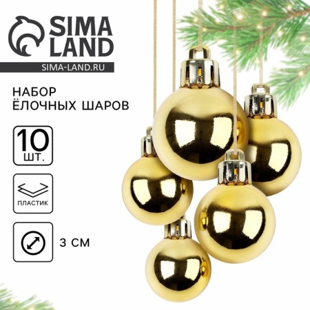 Christmas balls New Year, for the New Year, d = 3 cm, 10 pcs., Golden color