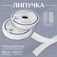 Velcro, 20 mm × 5 ± 1 m, white color