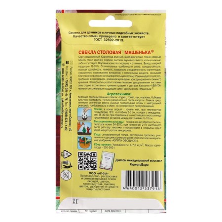 Mashenka beets seeds, 2 g-1