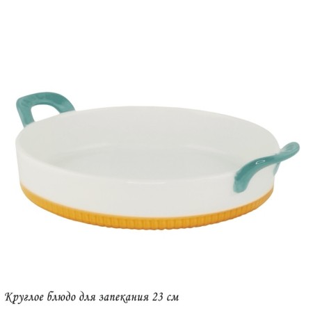 Lenardi baking dish, with handles, d = 23 cm