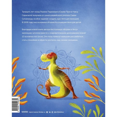 We play yoga with dinosaurs. 12 asanas for relaxation and control over emotions. Lorena Padjalung-1