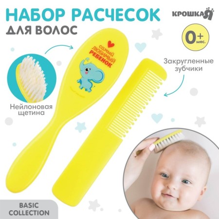 Baby comb + massage hair brush "Favorite child", from 0 months.