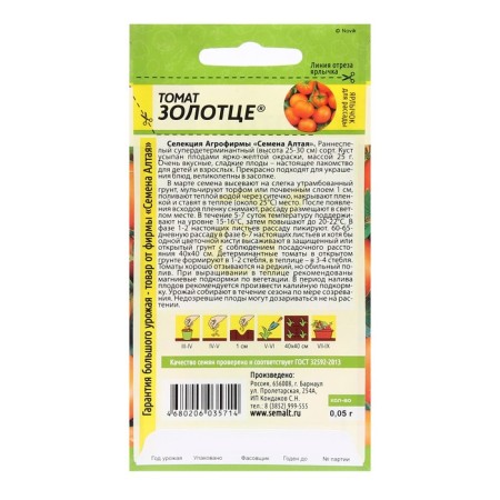 Seed Tomat Zolotze Early Nedneshel, CPP, 0.05 g-1