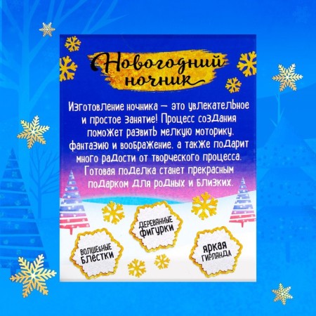 Set for creativity "New Year's nightlight with a toy: Penguin"-3
