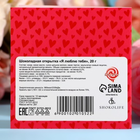 Chocolate postcard "I love you", 4*5 g-2
