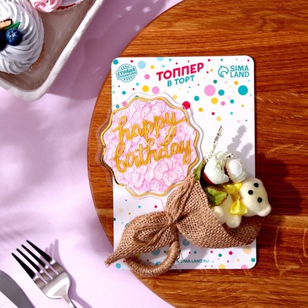 Set for decoration: Topper "Happy Birthday" 1 pc, a ring for napkins 1 pc, mix-1
