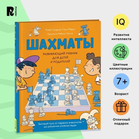 Developing textbook for children and parents "Chess"-1