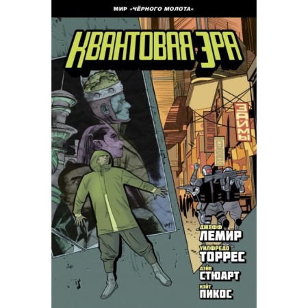 MCHERNM. Black Hammer. Quantum era. Lemir D.