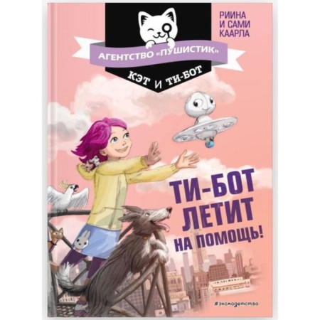 T-boot flies to the rescue! (#1). Rina Caarla, Caarla themselves