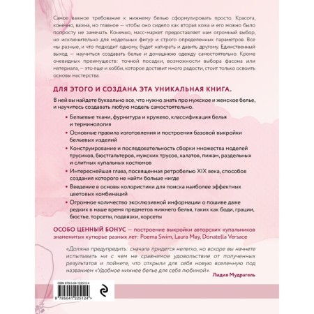 Modeling and sewing underwear, house, beach and sports. Big practical encyclopedia. Lidia Mudgel-1