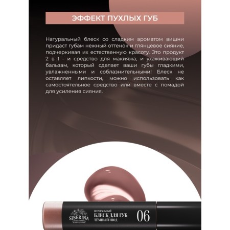 Lip gloss, No. 06 dark nude, 10 ml-3