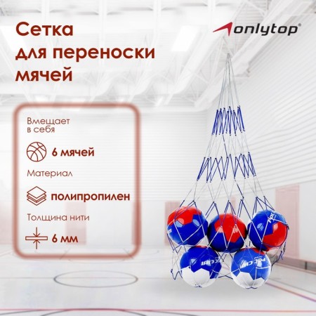 Tipping goals onLyTop, 6 goals, thread 6 mm, MIX color