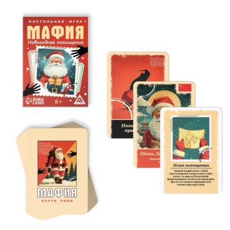 New Year's board game "New Year: Mafia. Abduction ", 36 cards, 8+-1