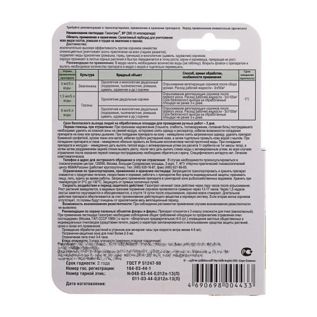 The means of combating weeds "Dr. Green", "Gasrtrel", from skeys, chamomile, highlanders, 12 ml-4