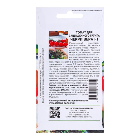 Seeds Tomat Cherry "Vera", F1, 5 pcs-1