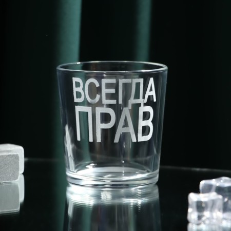 A glass for whiskey "always right", 250 ml