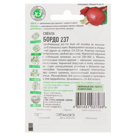 Beetroot seeds "Bordeaux 237", 2 g Series Hit X3-1