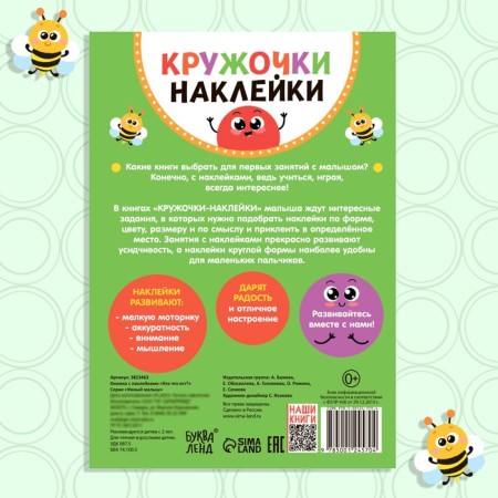 Stickers circles "Who eats what?", 16 p.-6