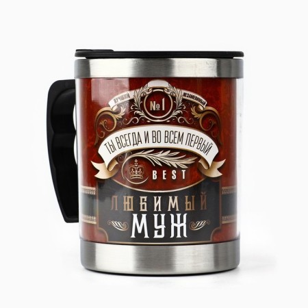 Thermal circle "Beloved husband", 400 ml, retains heat 2 hours-2