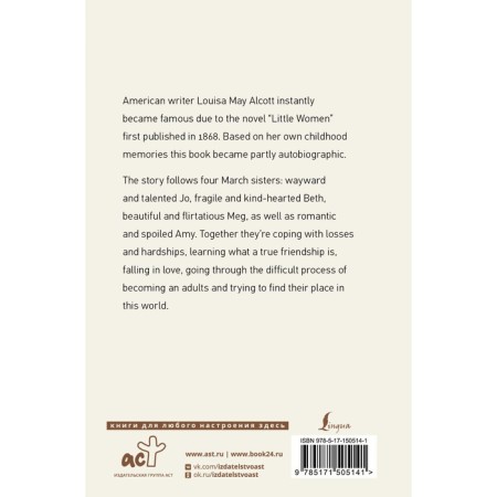 Little Women. Alcott Louisa May-1