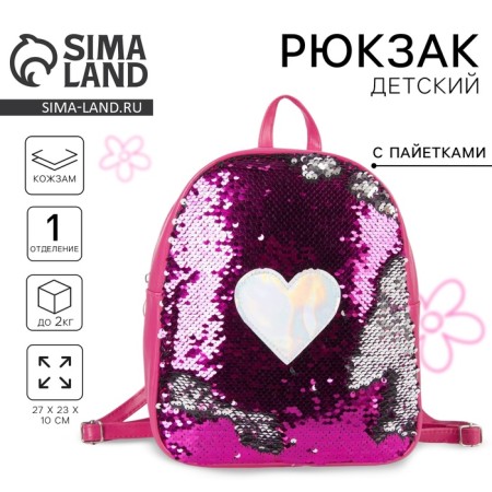 Baby backpack for a girl with sequins "Heart", a lightning department, pink color-8