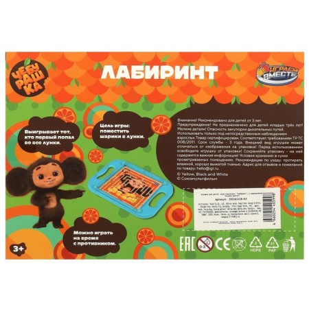 Logical game Labyrinth "Cheburashka", 20.7 × 15 × 2 cm-4