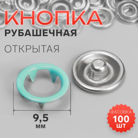 Shirt button, open, d = 9.5 mm, mint color