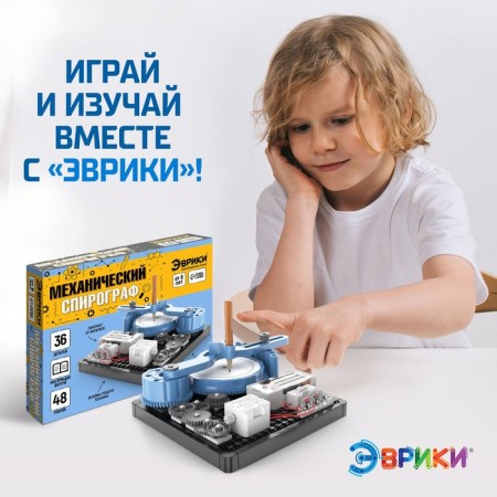 Electronic designer "Mechanical spirograph", 36 parts-4
