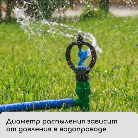 Spray, circular, 29 cm, under hoses 1/2, 3/4 ", with a peak, plastic, Greengo-7
